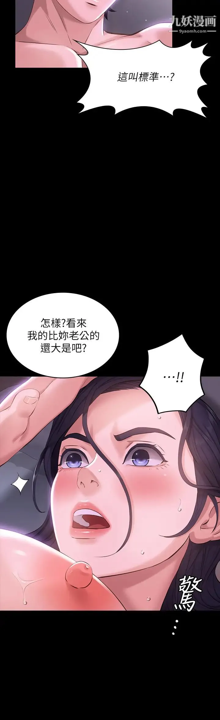 万能履历表 第5话-被操弄到高潮迭起 第13页