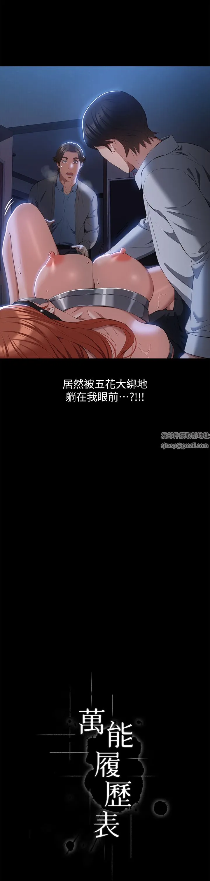 万能履历表 第60话-不情愿的3P初体验 第7页