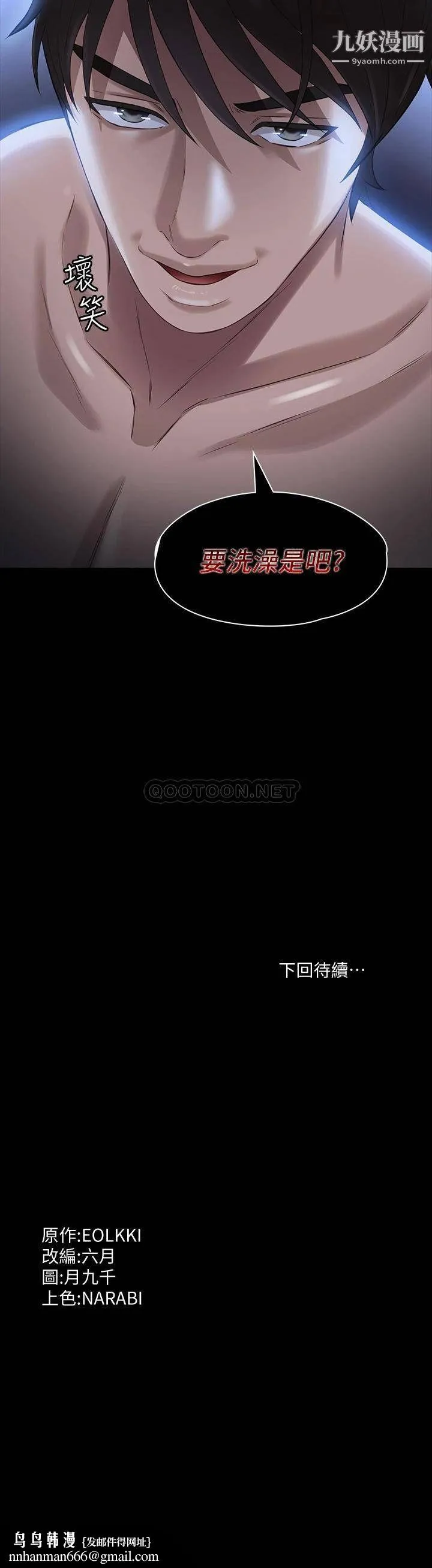 万能履历表 第9话-被支配到高潮绝顶 第38页