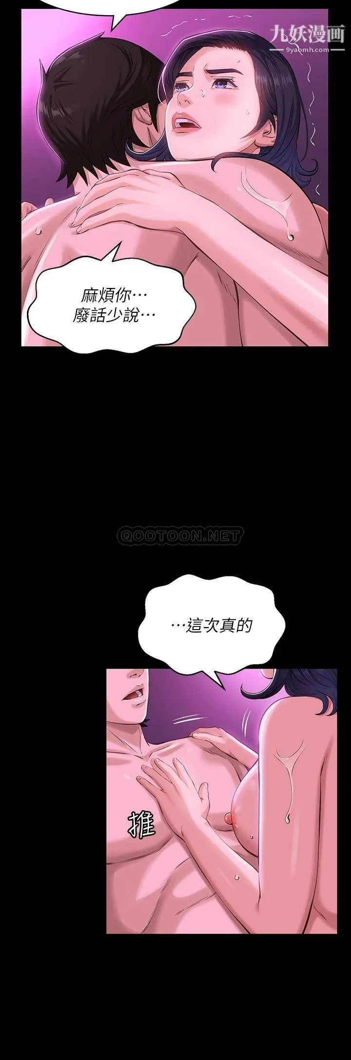 万能履历表 第9话-被支配到高潮绝顶 第9页