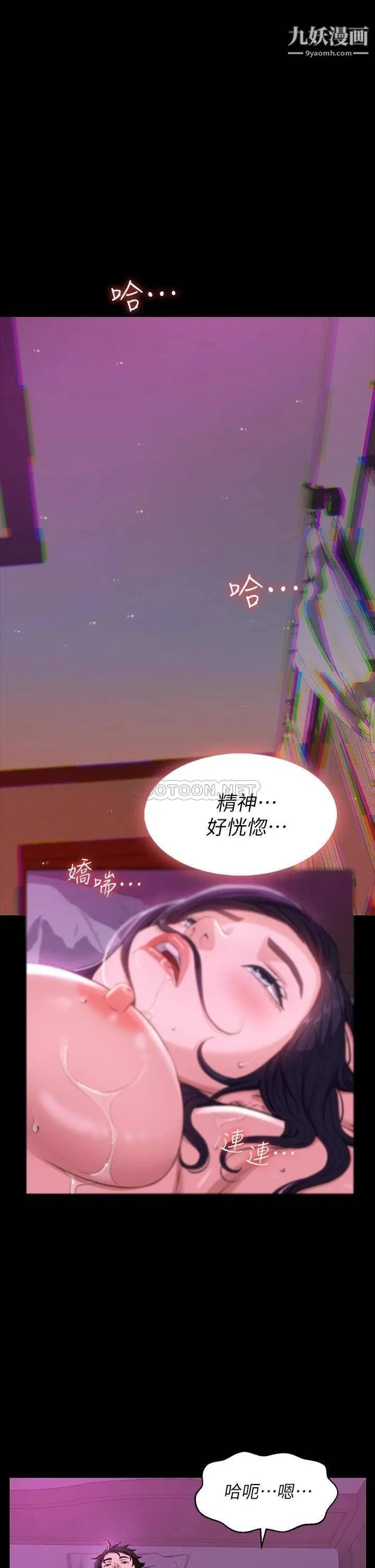 万能履历表 第9话-被支配到高潮绝顶 第31页