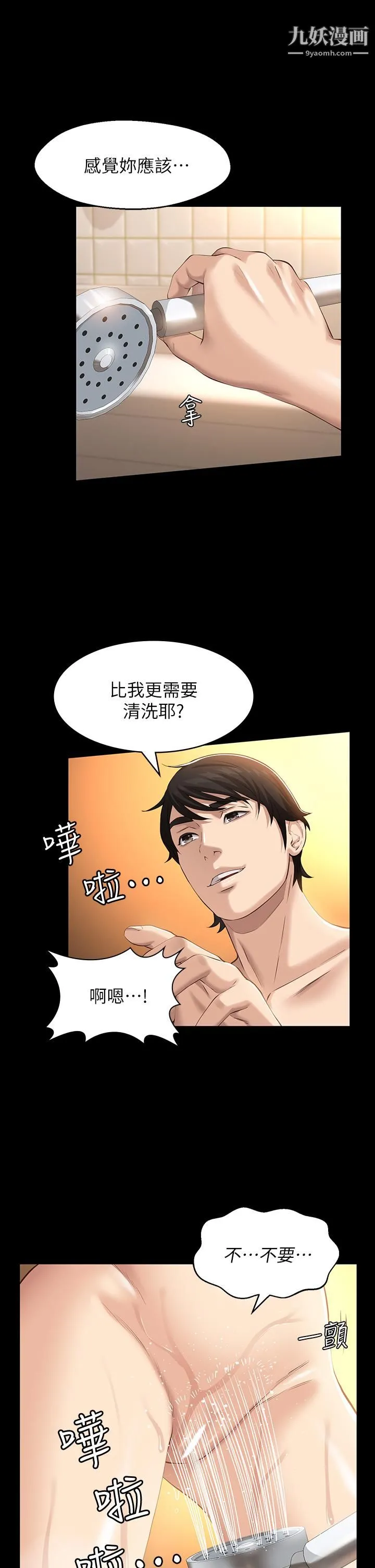 万能履历表 第10话-在浴室被讨厌的人插到喷 第9页