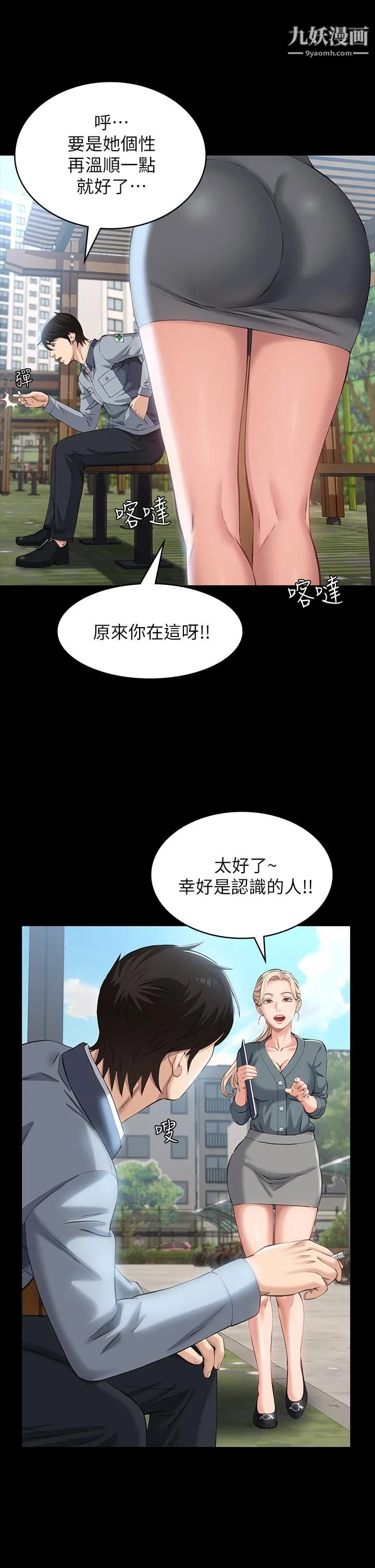 万能履历表 第10话-在浴室被讨厌的人插到喷 第37页