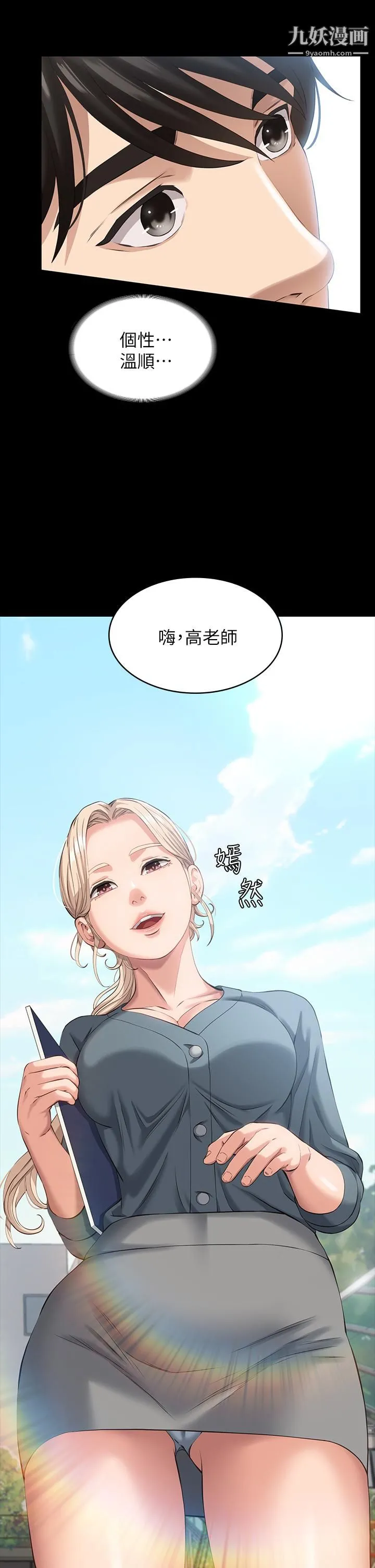 万能履历表 第10话-在浴室被讨厌的人插到喷 第38页