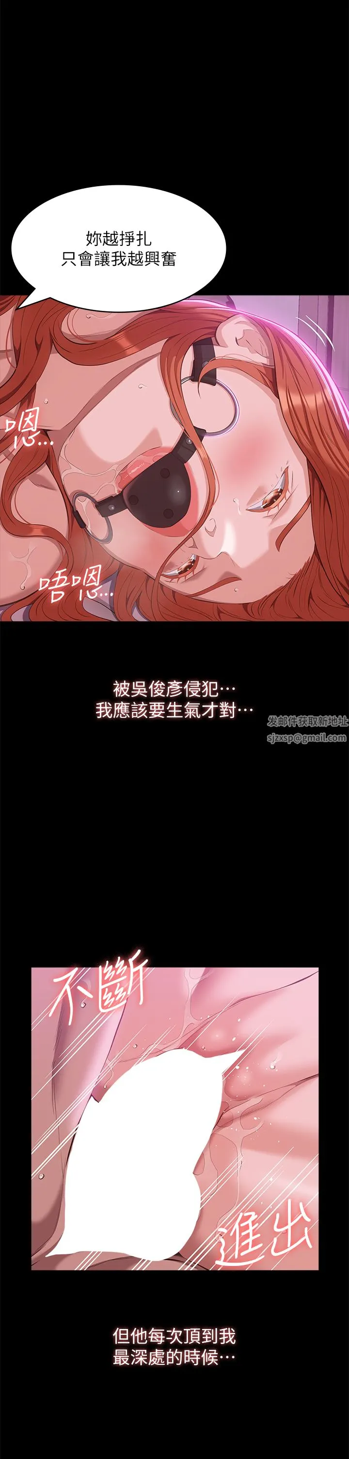 万能履历表 第51话-臭婊子，给我大声叫! 第15页