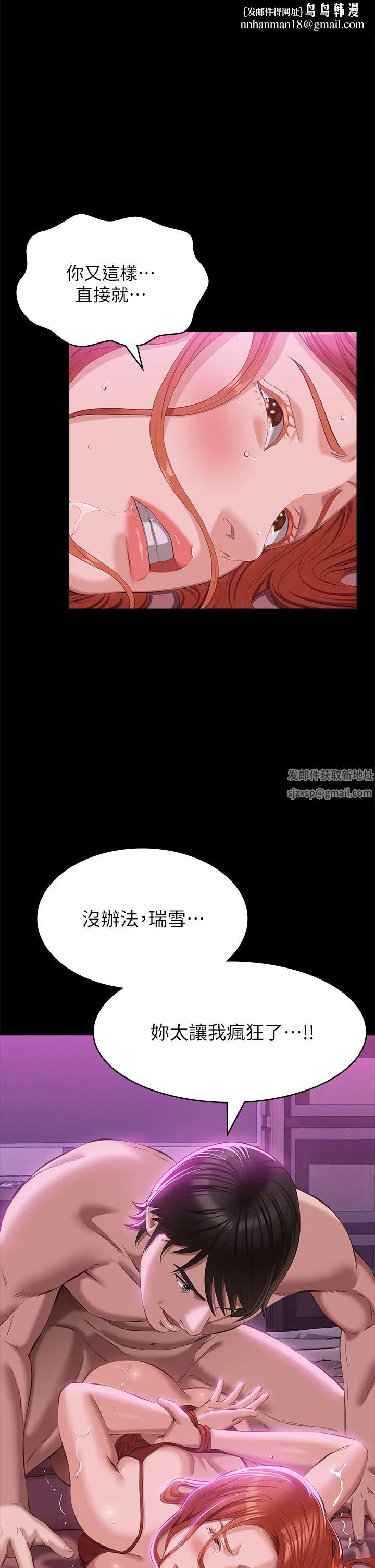 万能履历表 第51话-臭婊子，给我大声叫! 第1页