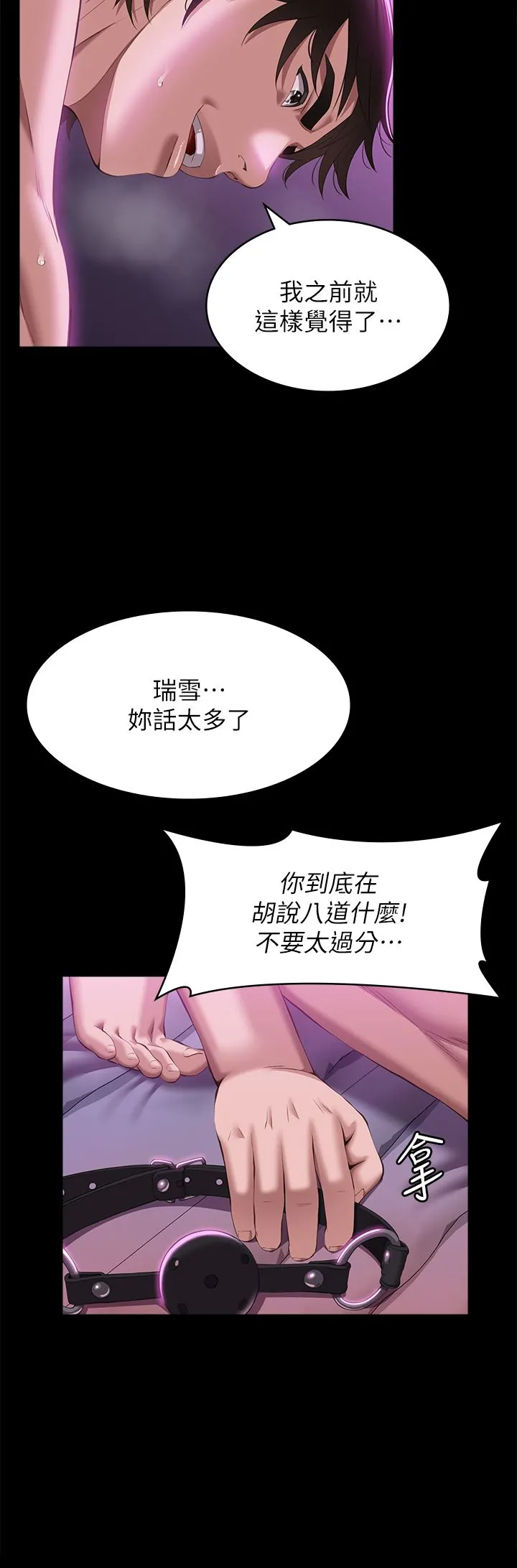 万能履历表 第51话-臭婊子，给我大声叫! 第7页