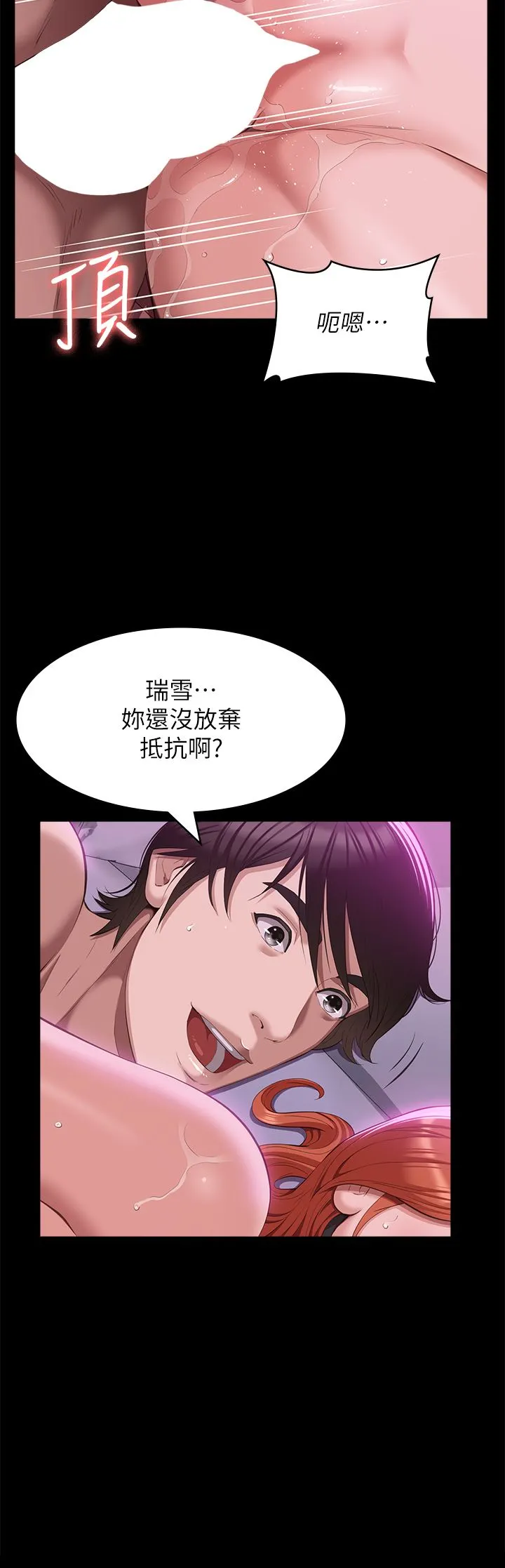 万能履历表 第51话-臭婊子，给我大声叫! 第13页