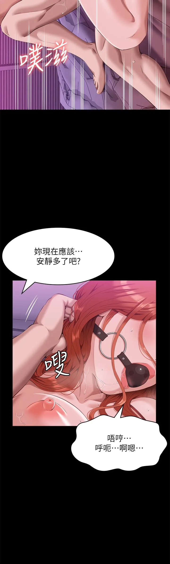 万能履历表 第51话-臭婊子，给我大声叫! 第31页