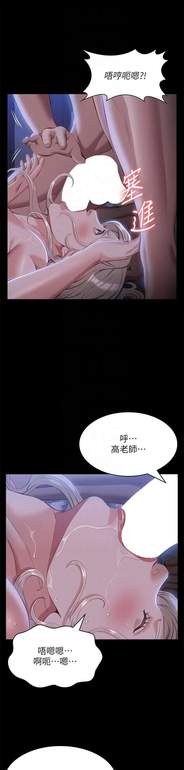 万能履历表 第54话-刺激度爆表的窒息深喉咙 第10页