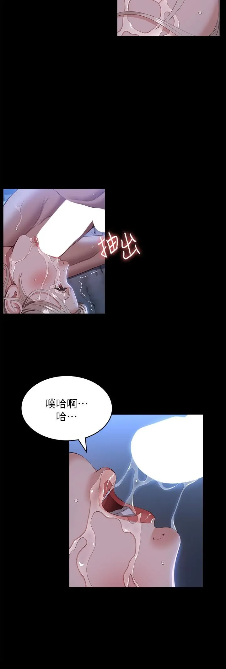 万能履历表 第54话-刺激度爆表的窒息深喉咙 第21页