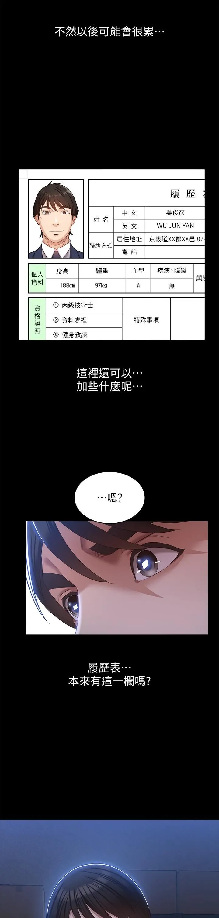 万能履历表 第54话-刺激度爆表的窒息深喉咙 第35页