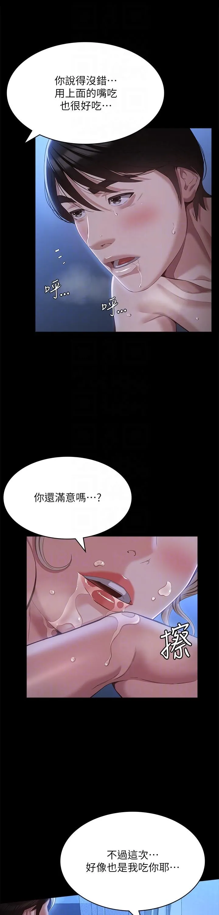 万能履历表 第54话-刺激度爆表的窒息深喉咙 第22页