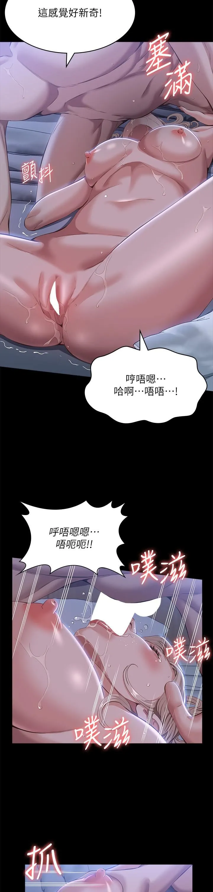 万能履历表 第54话-刺激度爆表的窒息深喉咙 第11页