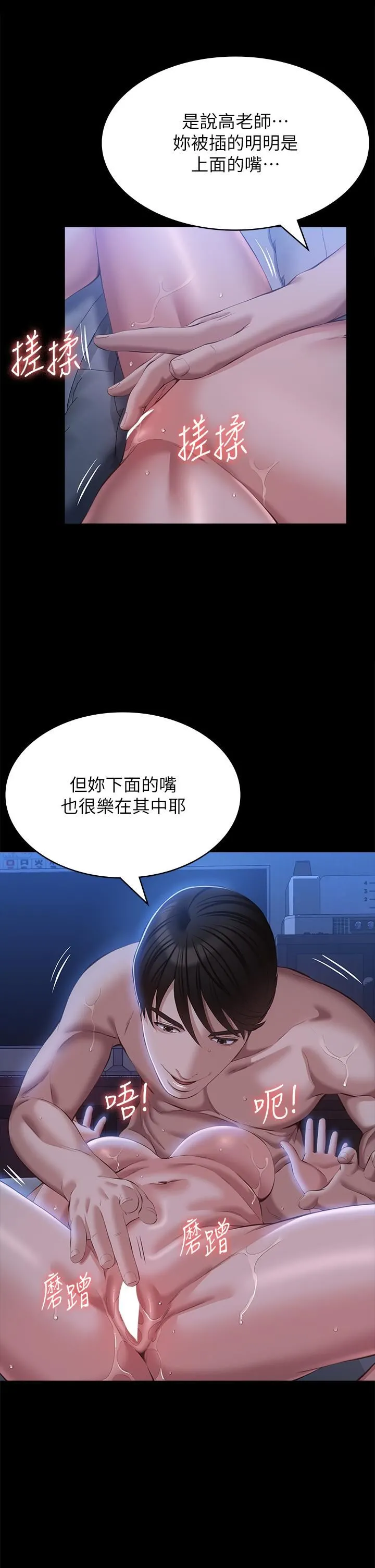 万能履历表 第54话-刺激度爆表的窒息深喉咙 第13页