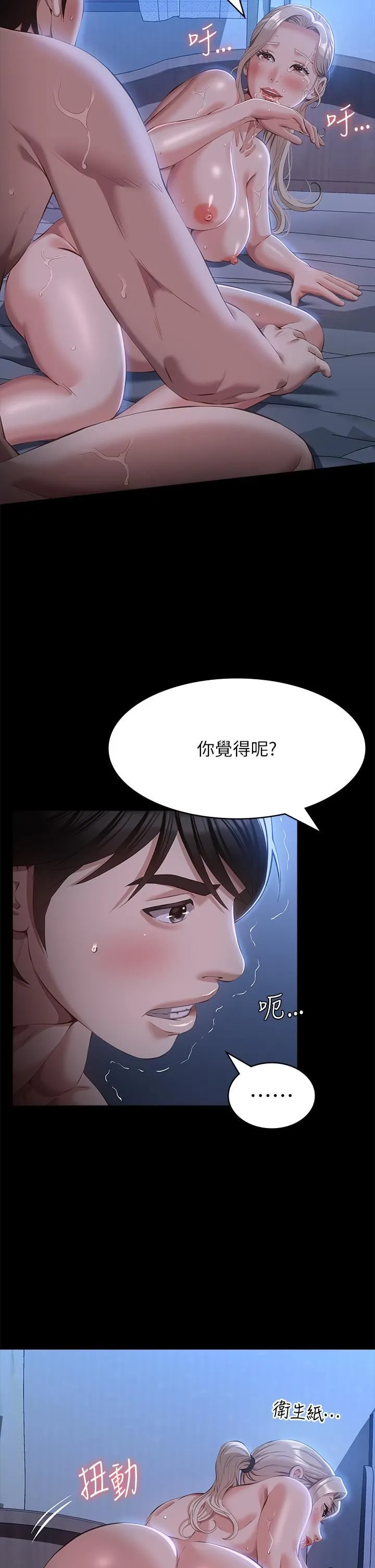 万能履历表 第54话-刺激度爆表的窒息深喉咙 第23页
