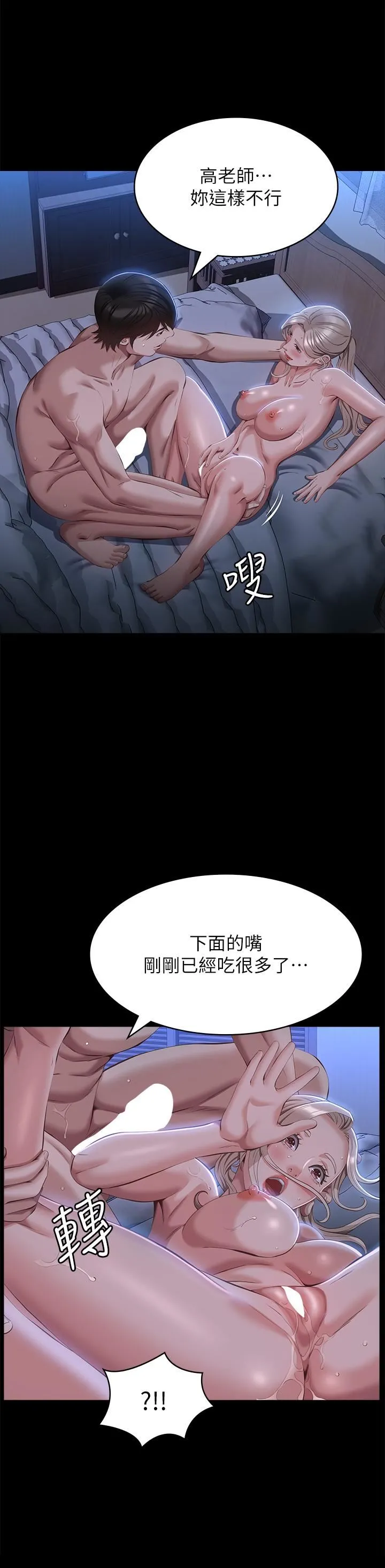 万能履历表 第54话-刺激度爆表的窒息深喉咙 第9页