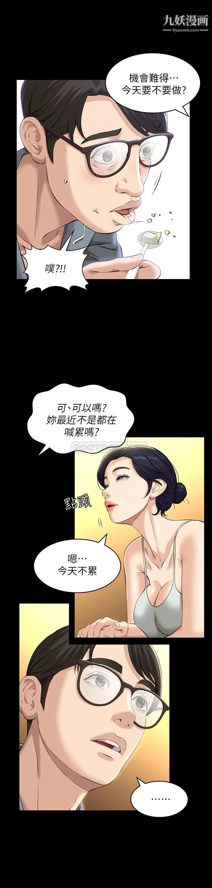 万能履历表 第11话-老公的那根满足不瞭我?! 第28页