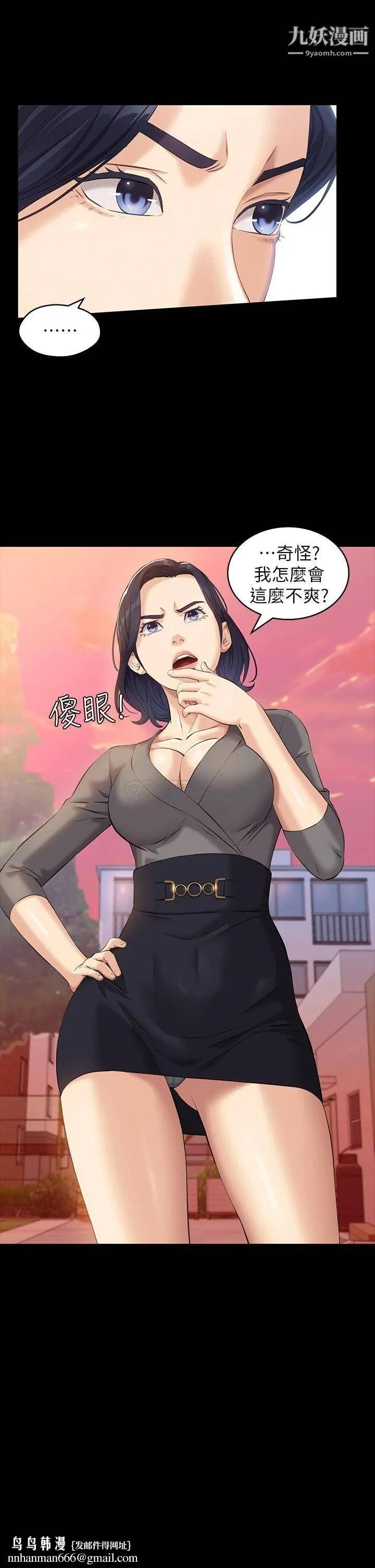 万能履历表 第11话-老公的那根满足不瞭我?! 第21页