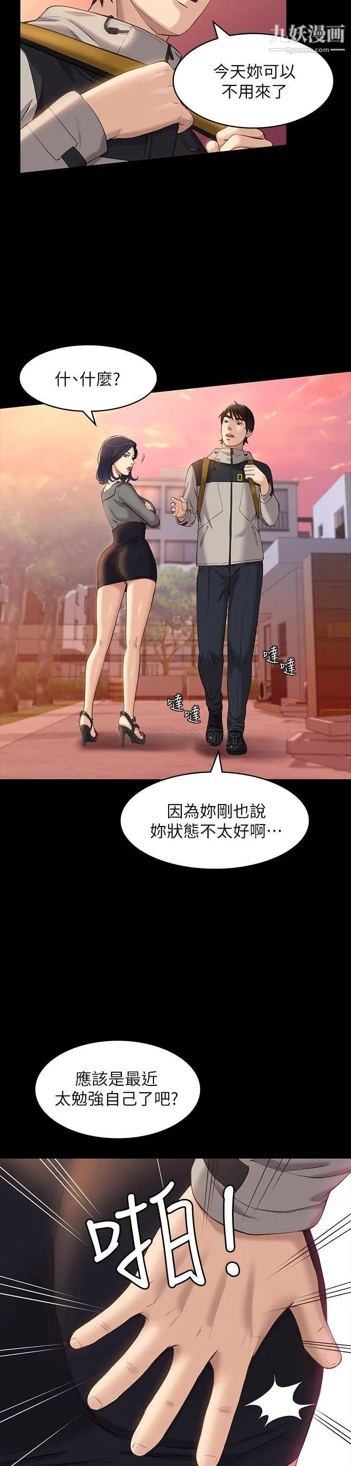 万能履历表 第11话-老公的那根满足不瞭我?! 第14页