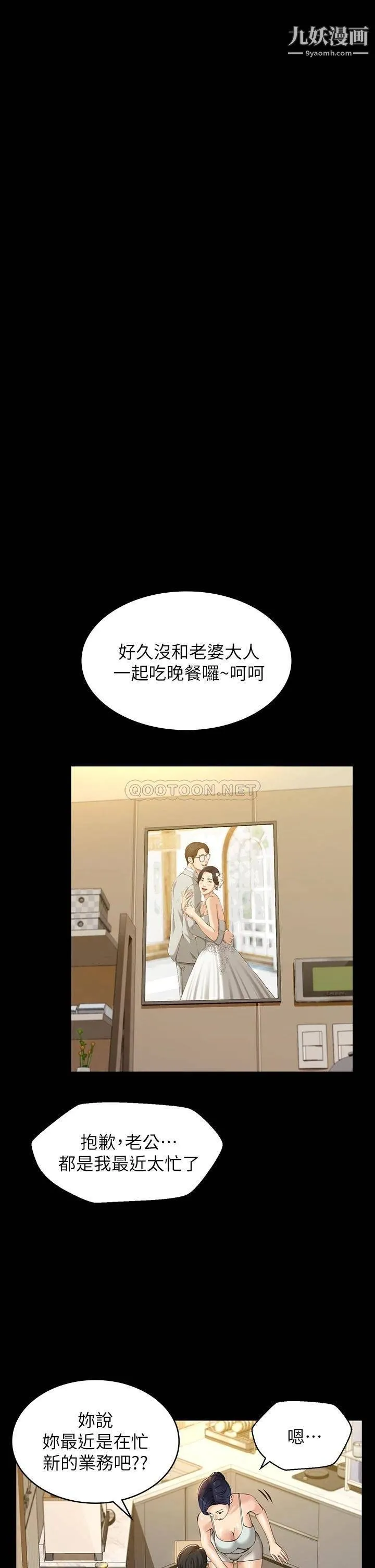 万能履历表 第11话-老公的那根满足不瞭我?! 第25页
