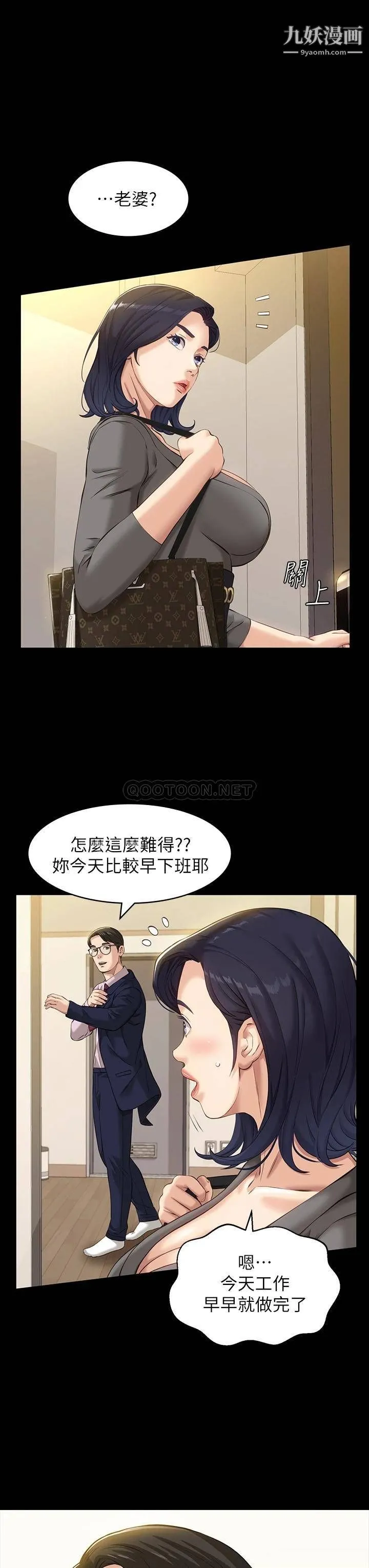 万能履历表 第11话-老公的那根满足不瞭我?! 第23页