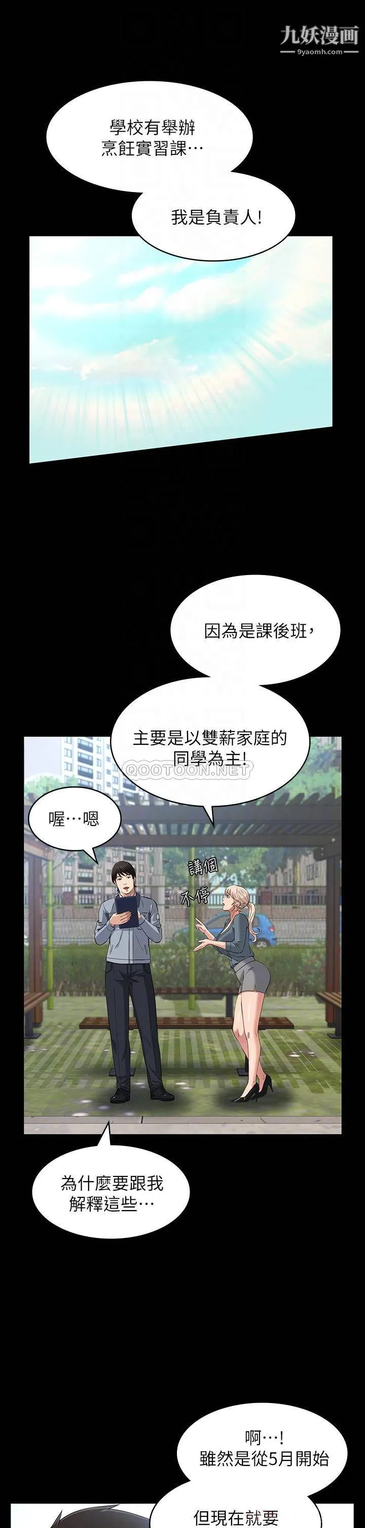 万能履历表 第11话-老公的那根满足不瞭我?! 第5页