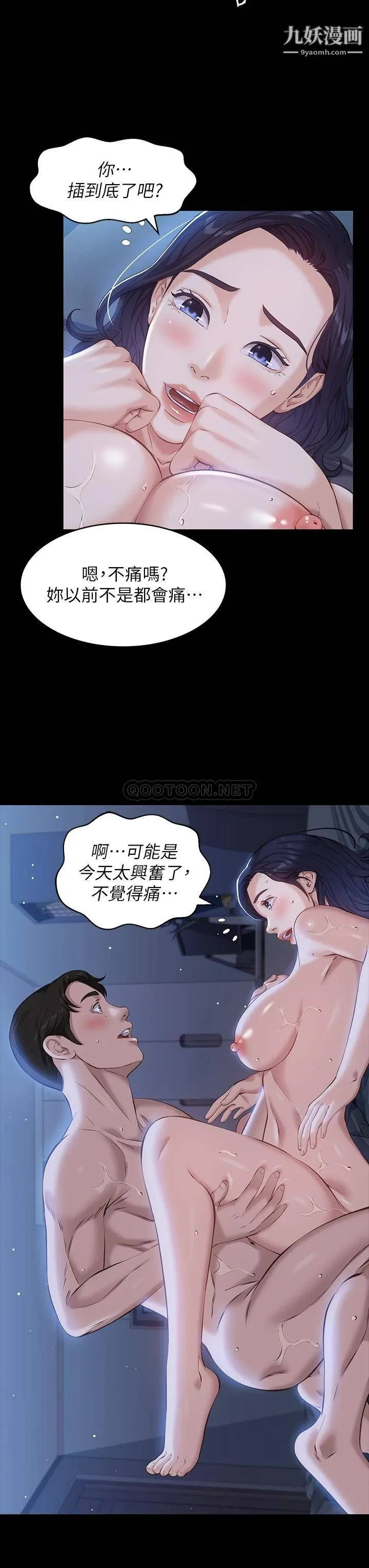 万能履历表 第11话-老公的那根满足不瞭我?! 第34页
