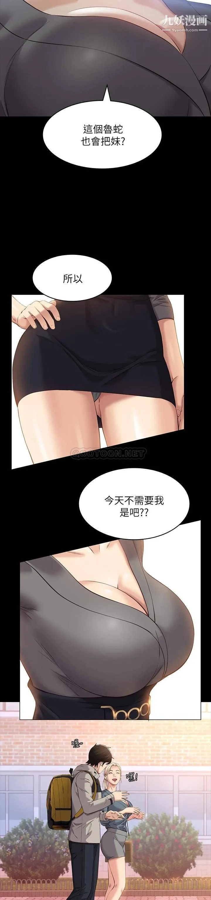 万能履历表 第11话-老公的那根满足不瞭我?! 第19页