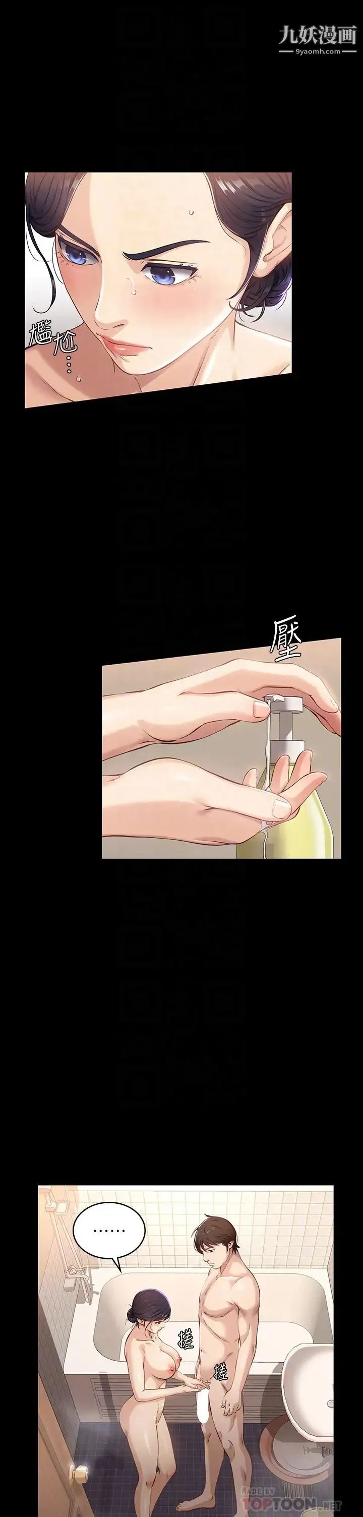万能履历表 第3话-被巨鵰压制的女老师 第16页