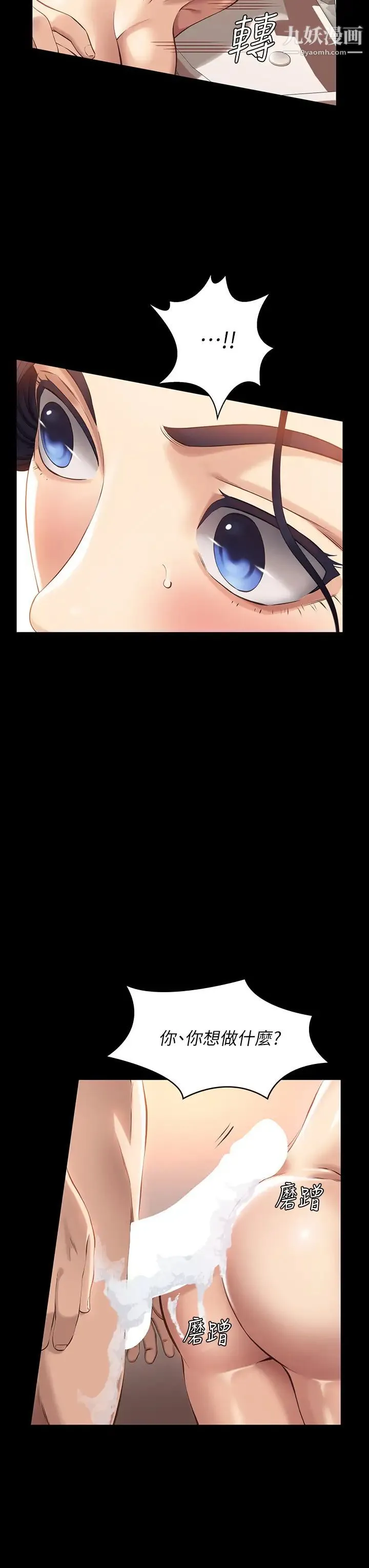 万能履历表 第3话-被巨鵰压制的女老师 第39页