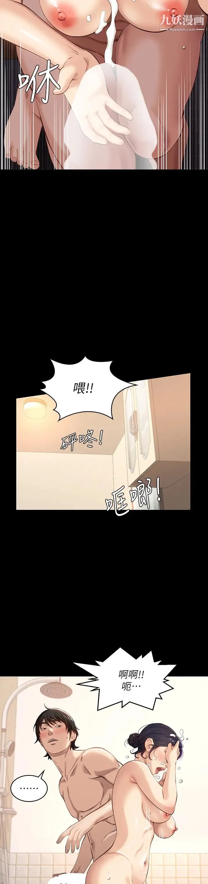 万能履历表 第3话-被巨鵰压制的女老师 第35页