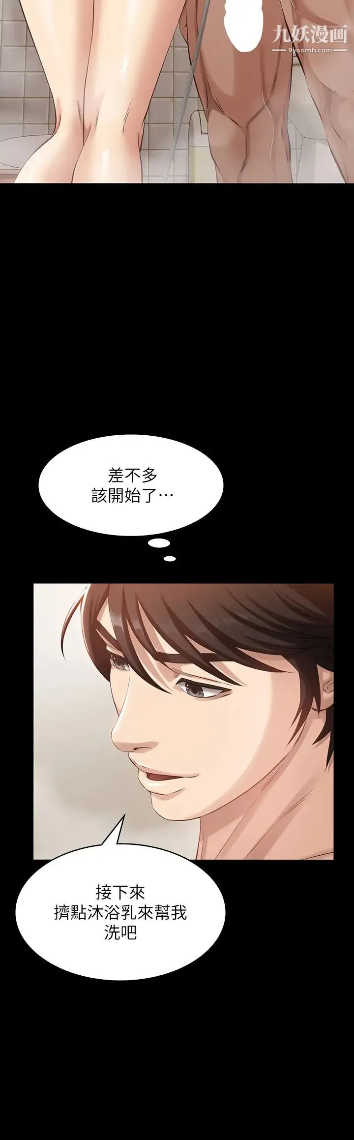 万能履历表 第3话-被巨鵰压制的女老师 第15页