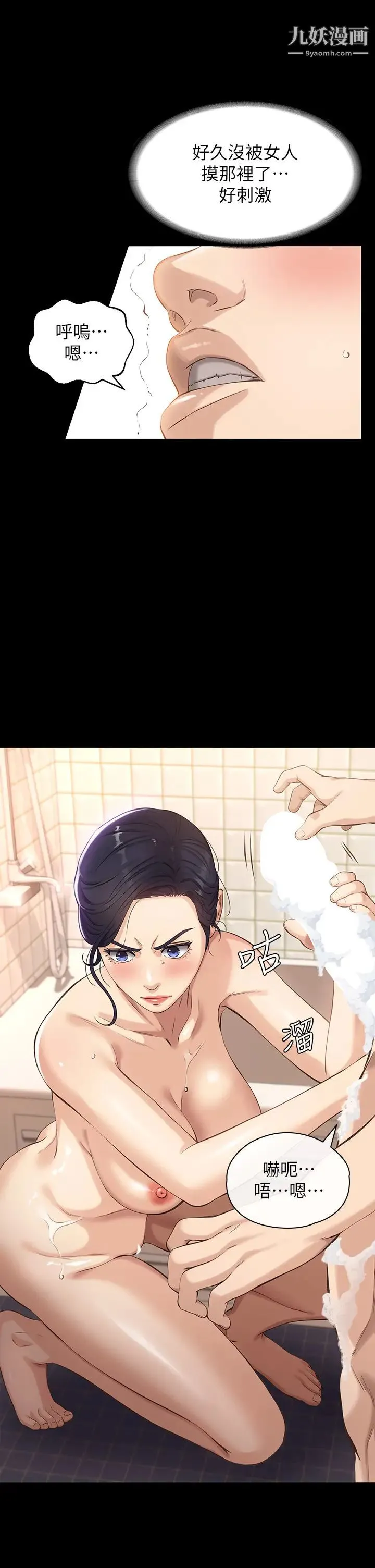 万能履历表 第3话-被巨鵰压制的女老师 第33页