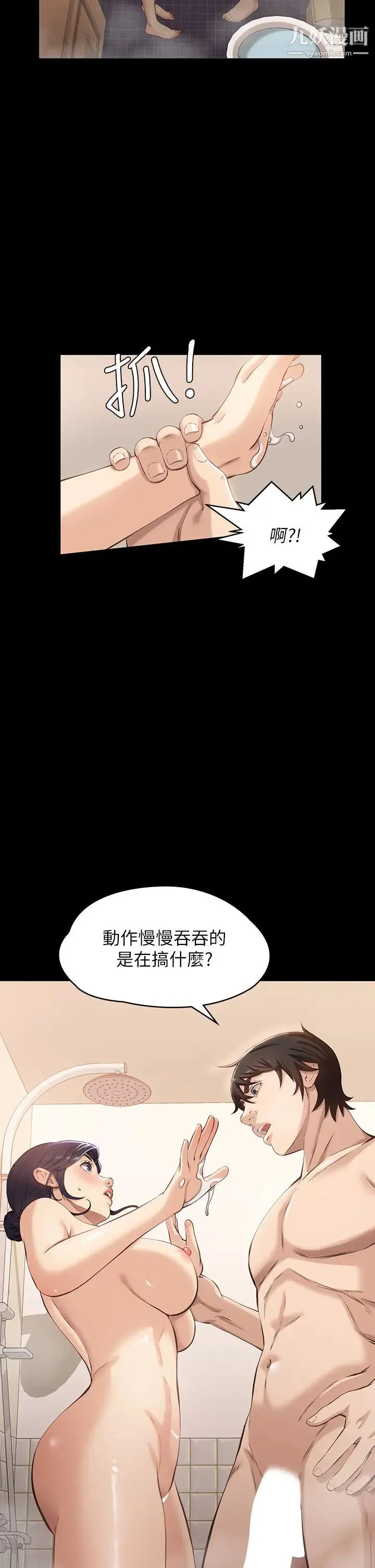 万能履历表 第3话-被巨鵰压制的女老师 第17页