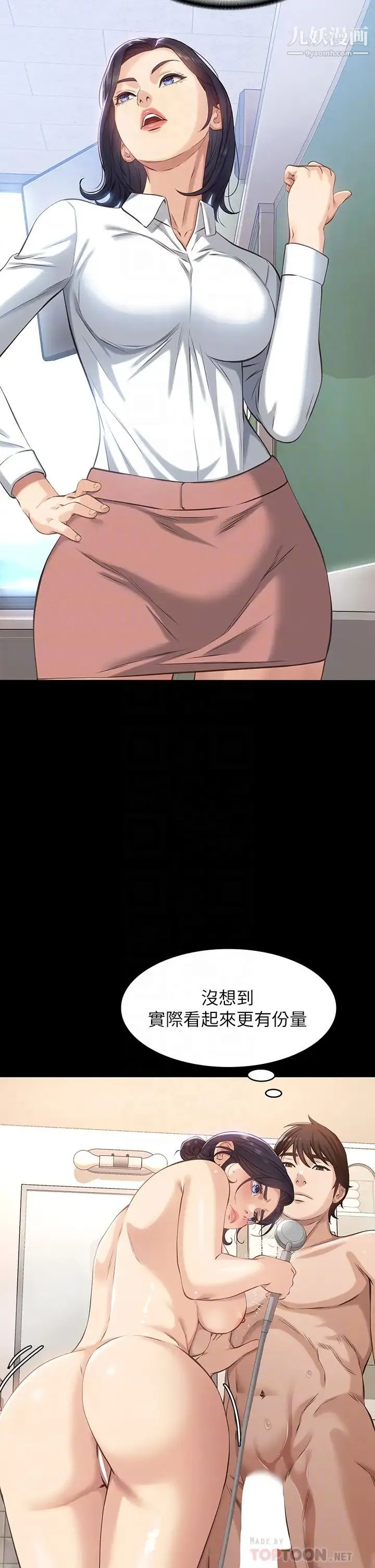 万能履历表 第3话-被巨鵰压制的女老师 第14页