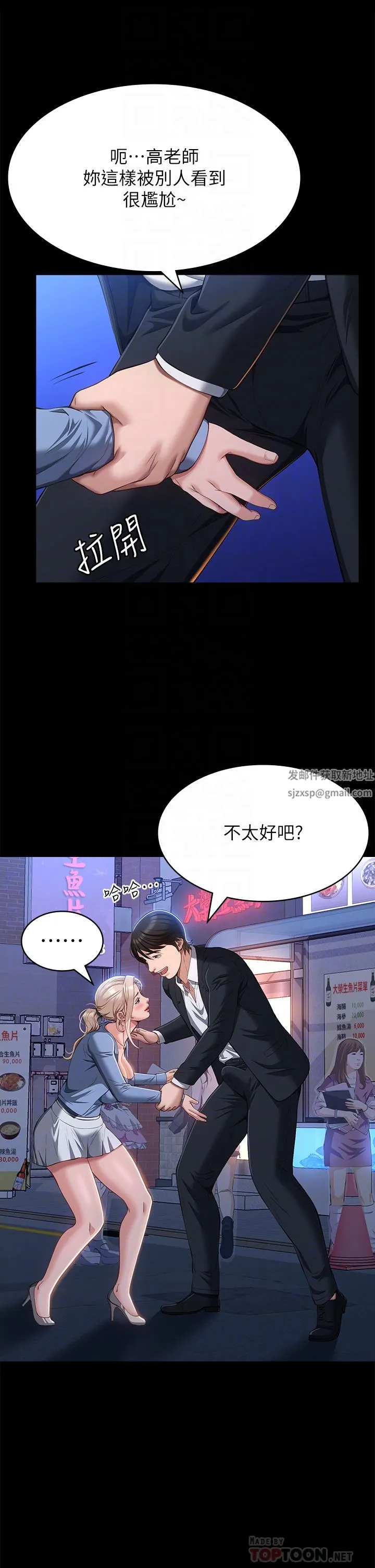 万能履历表 第53话-俊彦，被我干爽不爽? 第6页