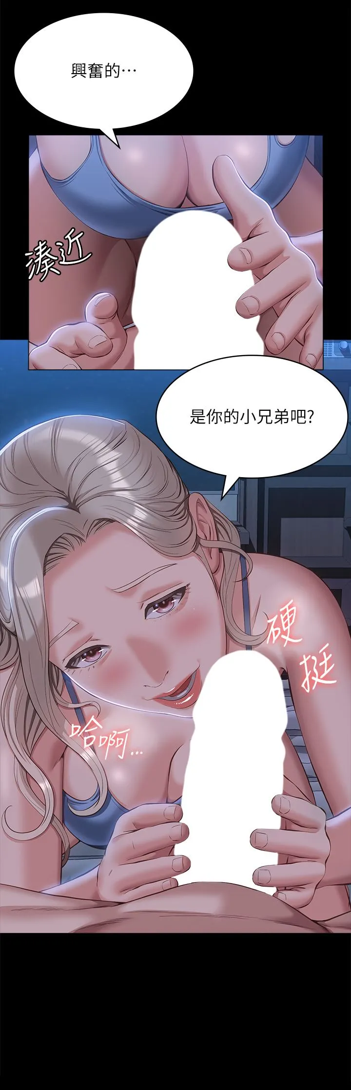 万能履历表 第53话-俊彦，被我干爽不爽? 第11页