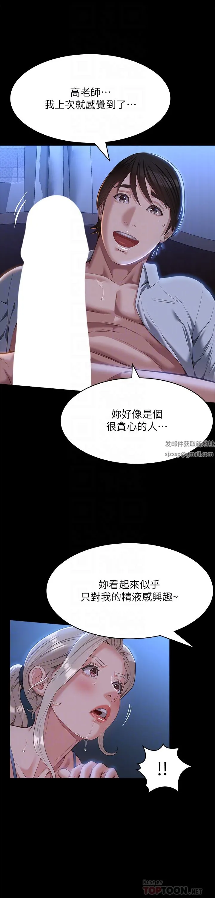 万能履历表 第53话-俊彦，被我干爽不爽? 第18页