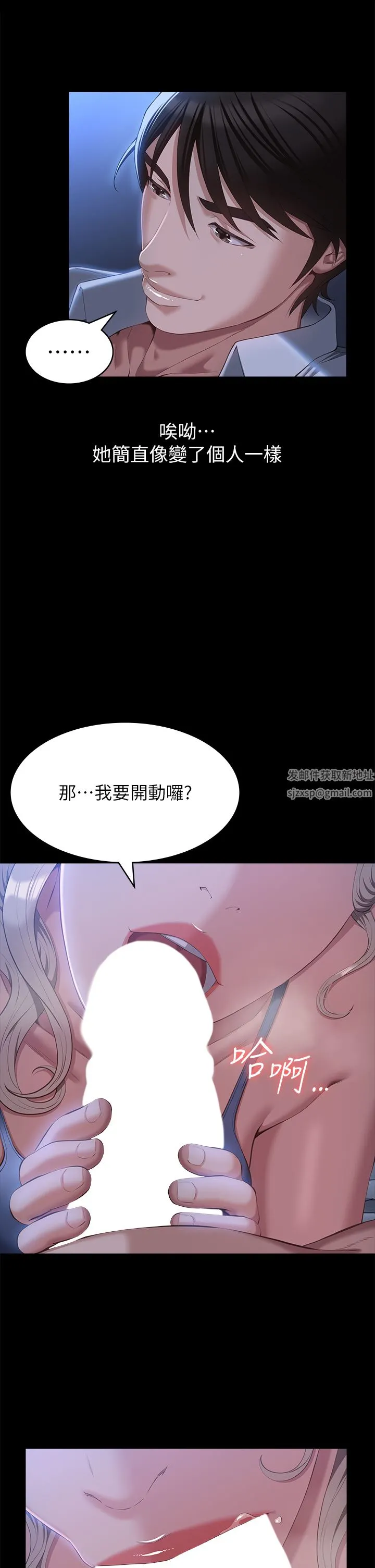 万能履历表 第53话-俊彦，被我干爽不爽? 第12页