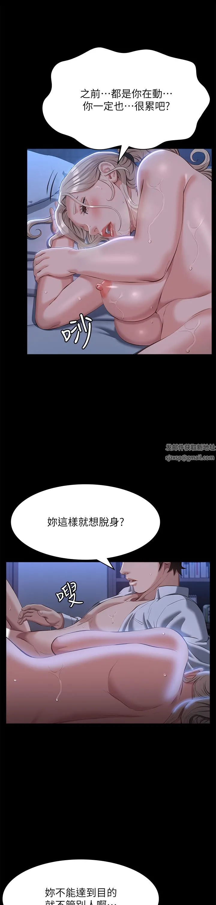 万能履历表 第53话-俊彦，被我干爽不爽? 第33页