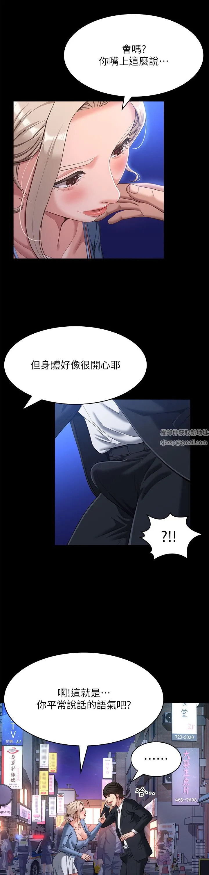 万能履历表 第53话-俊彦，被我干爽不爽? 第7页