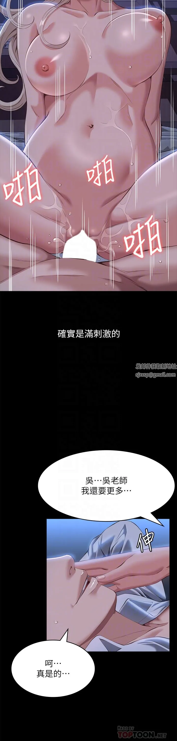 万能履历表 第53话-俊彦，被我干爽不爽? 第22页
