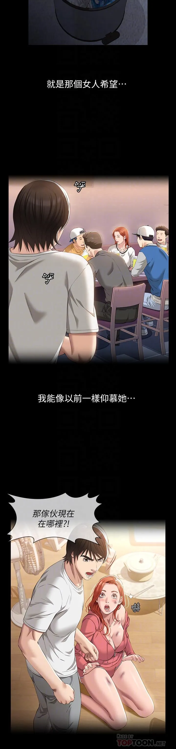 万能履历表 第39话-在大马路上野外露出play 第14页
