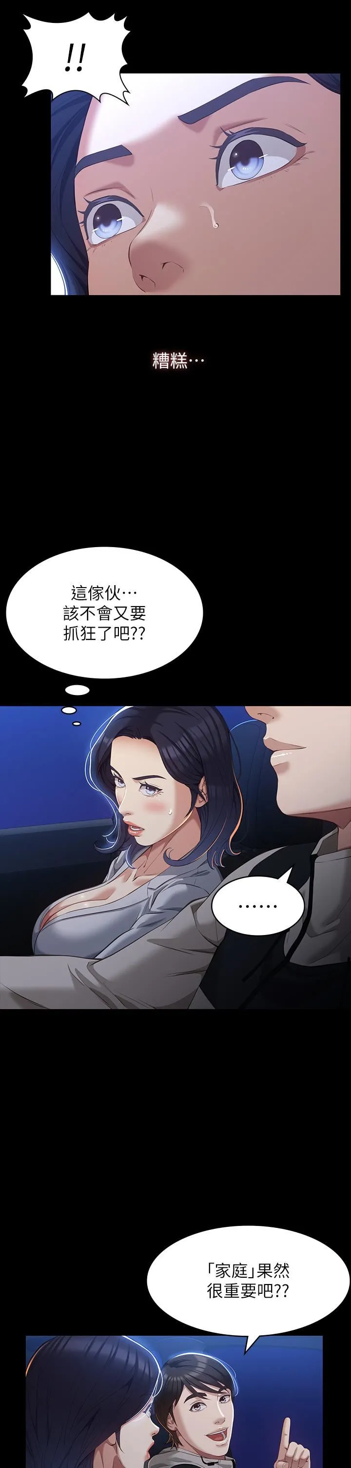 万能履历表 第39话-在大马路上野外露出play 第29页
