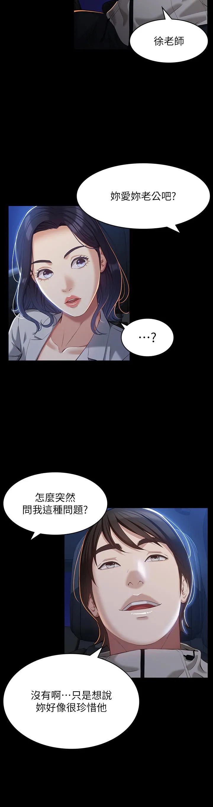 万能履历表 第39话-在大马路上野外露出play 第27页