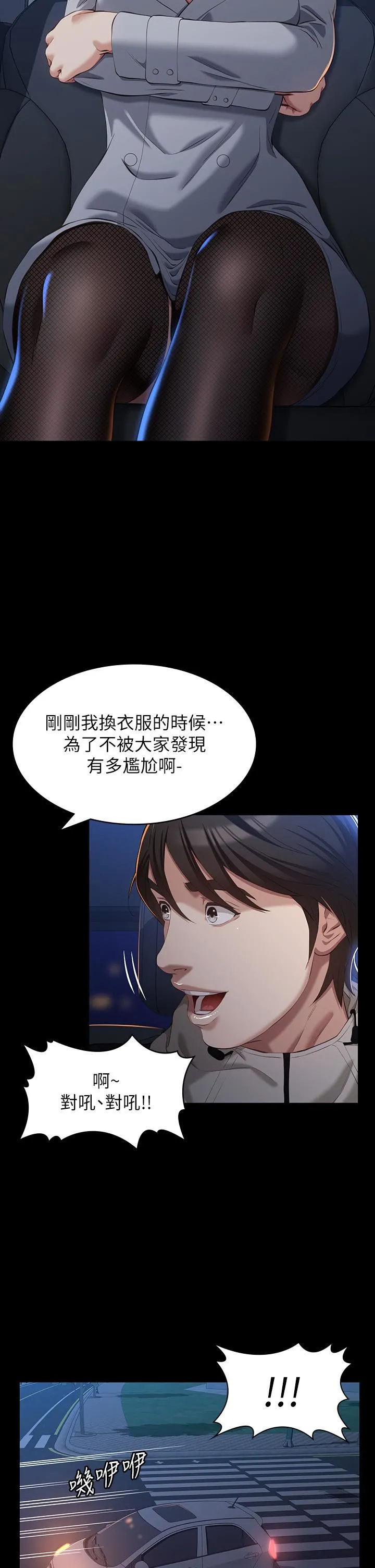 万能履历表 第39话-在大马路上野外露出play 第31页