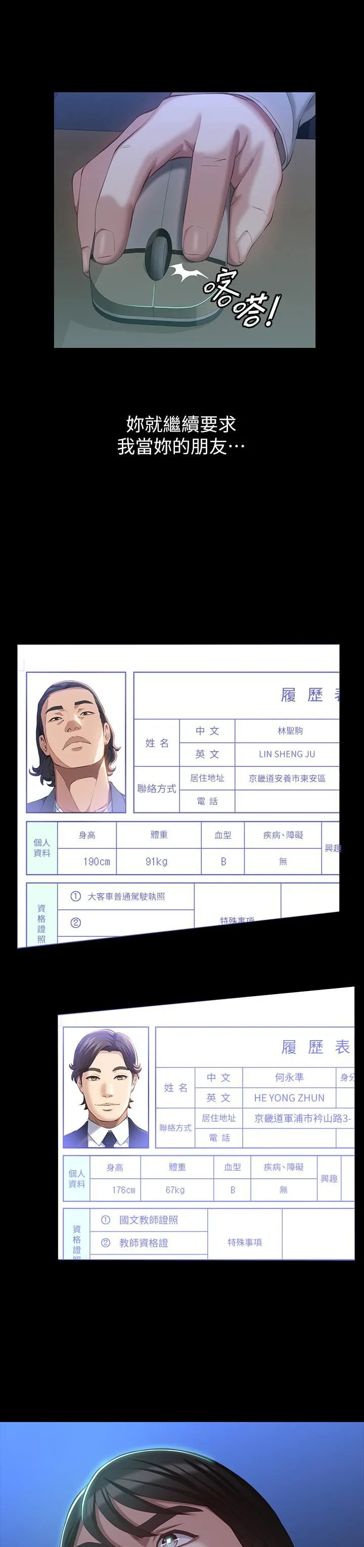 万能履历表 第39话-在大马路上野外露出play 第22页