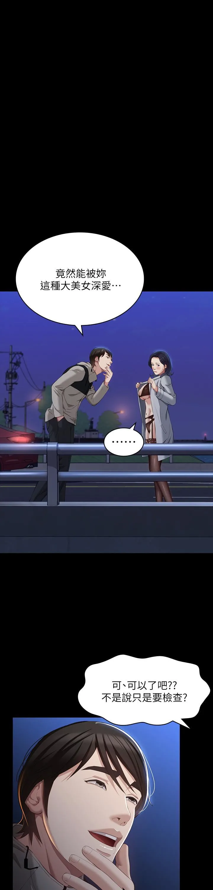 万能履历表 第39话-在大马路上野外露出play 第41页