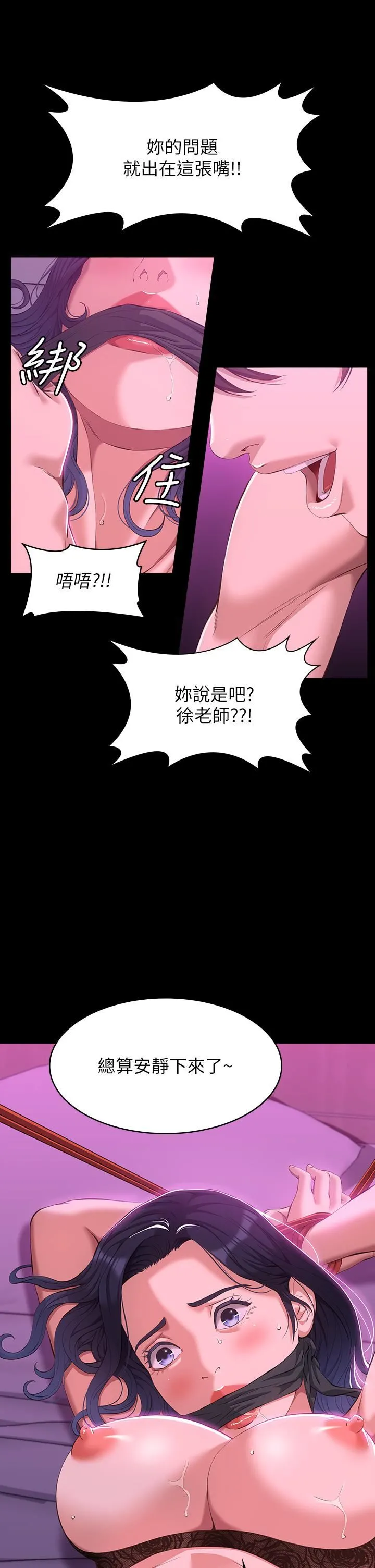 万能履历表 第41话-被全身捆绑的性爱游戏 第32页